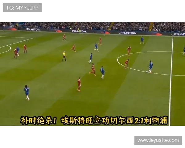 切尔西凭借年轻球员埃斯特旺补时绝杀利物浦 助力球队士气大增